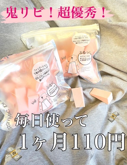 メイクアップスポンジ(バリューパック ウェッジ型 30個)/DAISO/パフ・スポンジを使ったクチコミ(1枚目)