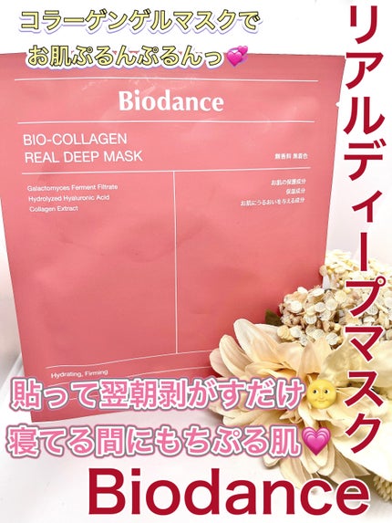 バイオコラーゲンリアルディープマスク/Biodance/シートマスク・パックを使ったクチコミ(1枚目)