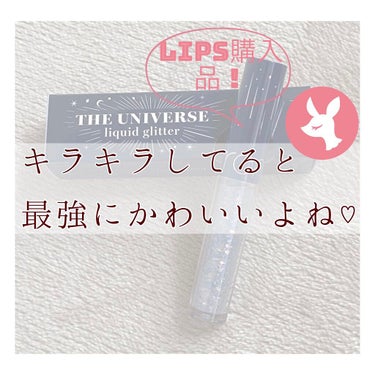 キラキラの目元で可愛さを作りたい！LIPS shoppingでロムアンドのグリッターを買いました♡



●ロムアンド
　リキッド グリッター シャドウ
　 #04 フローズンスター
　(¥1100)
