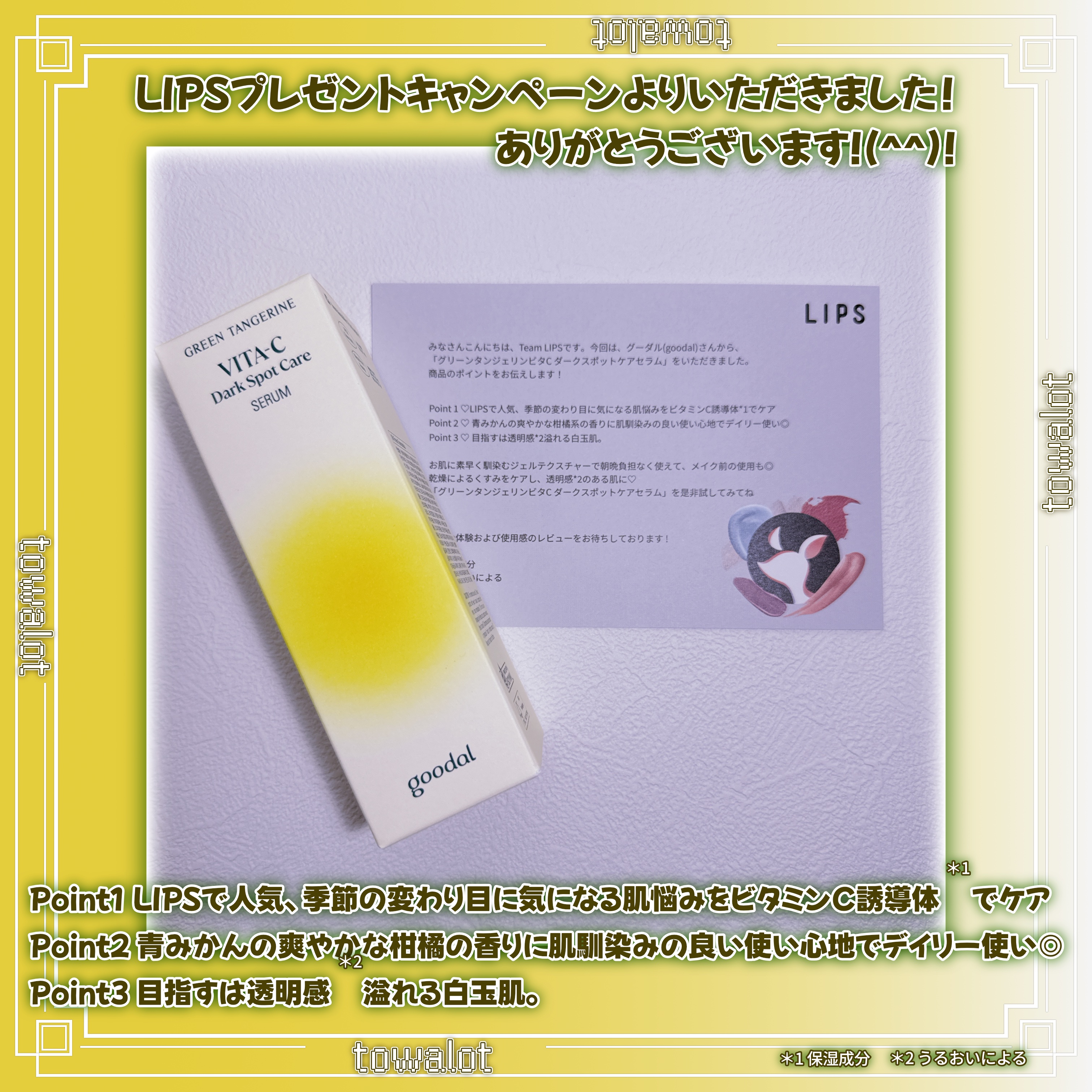 グリーンタンジェリン ビタC ダークスポットケアセラム/goodal/美容液を使ったクチコミ（2枚目）