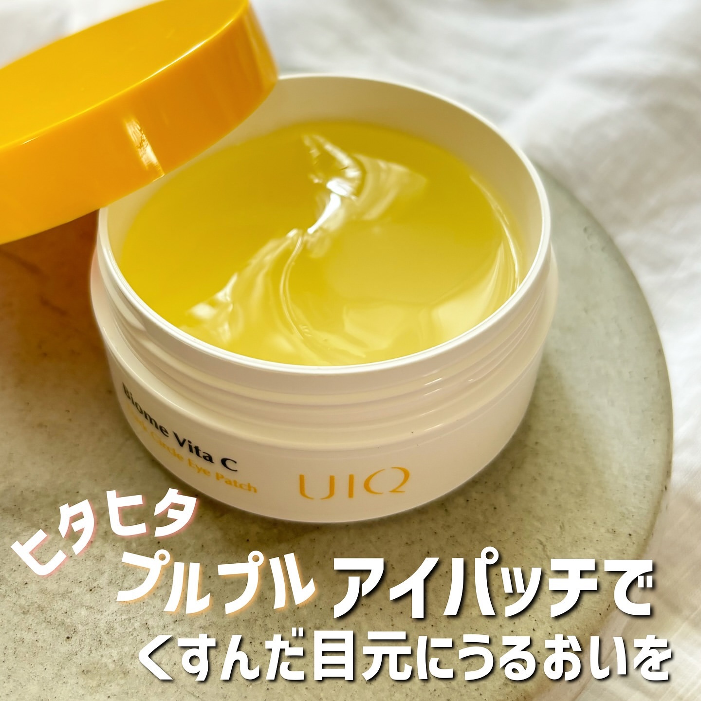 バイオームビタC黒クマアイパッチ/UIQ/シートマスク・パックを使ったクチコミ（1枚目）