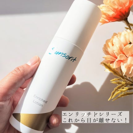 エンリッチドローション/サンソリット/化粧水を使ったクチコミ(4枚目)