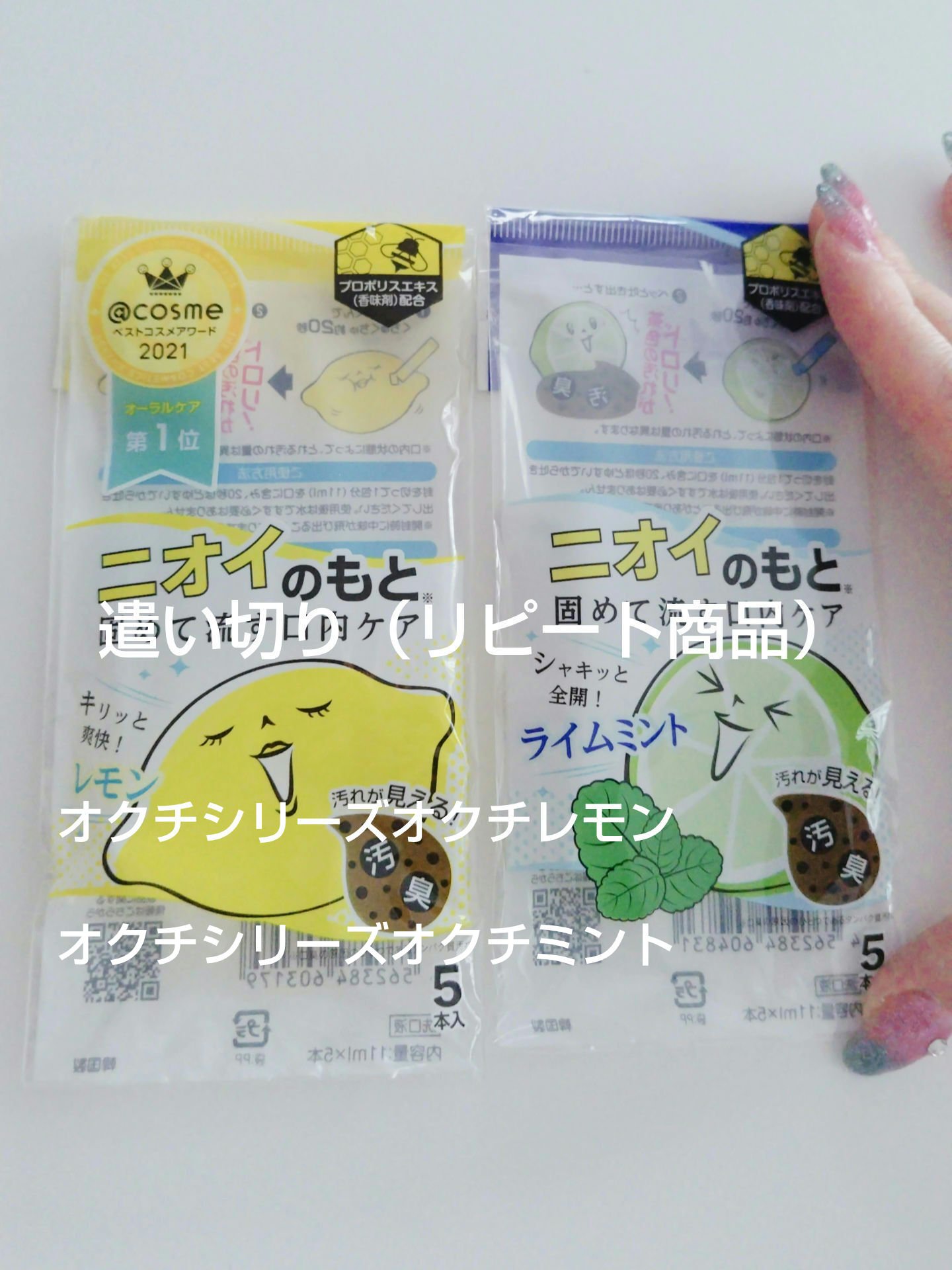 オクチレモン（マウスウォッシュ）/オクチシリーズ/マウスウォッシュ・スプレーを使ったクチコミ（1枚目）