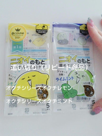 オクチレモン(マウスウォッシュ)/オクチシリーズ/マウスウォッシュ・スプレーを使ったクチコミ(1枚目)