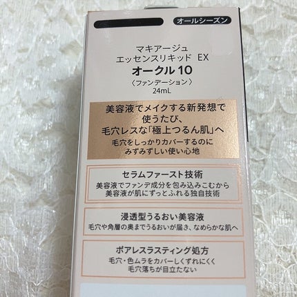 エッセンスリキッド EX/マキアージュ/リキッドファンデーションを使ったクチコミ(4枚目)