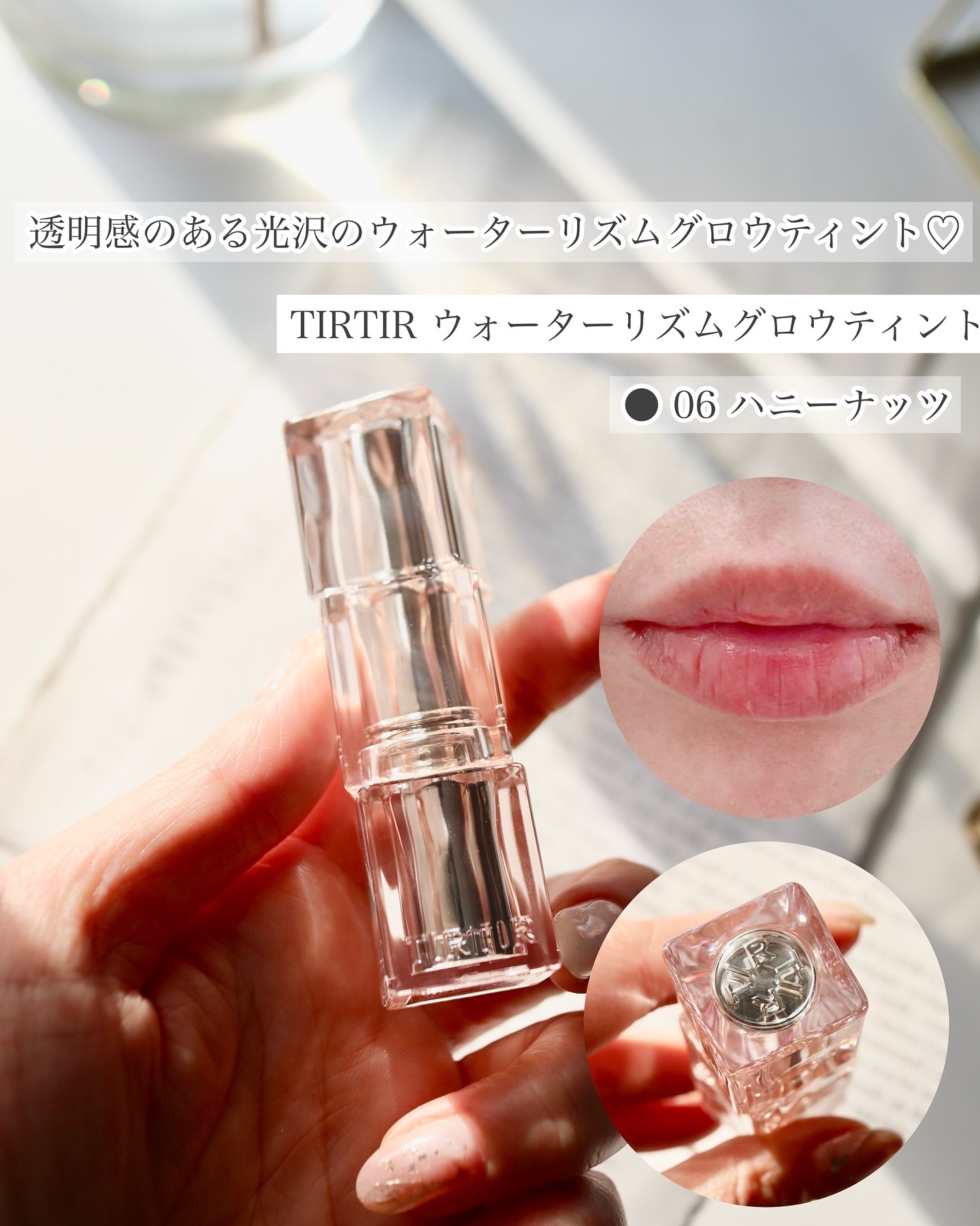 ウォーターリズムグロウティント 06 ハニーナッツ/TIRTIR(ティルティル)/リップティントを使ったクチコミ（2枚目）