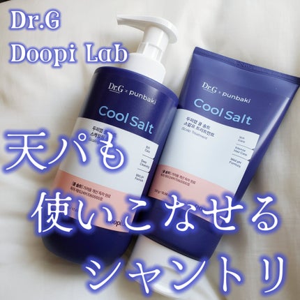 試してみた】Dr.G クールソルトスケーリングシャンプー/クール 試してみた】Dr.G クールソルトスケーリングシャンプー/クール