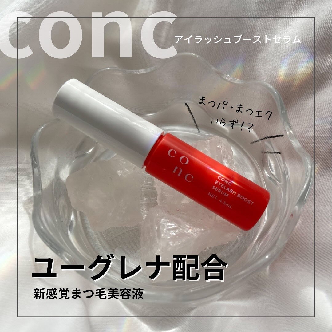 CONC アイラッシュブーストセラム＜まつ毛美容液＞/CONC/まつげ美容液を使ったクチコミ（1枚目）