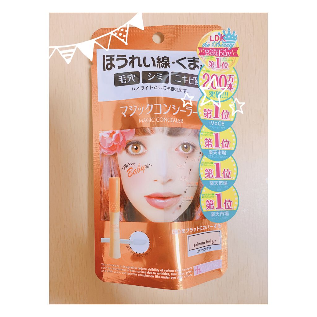 マジックコンシーラー/カリプソ/リキッドコンシーラーを使ったクチコミ（1枚目）