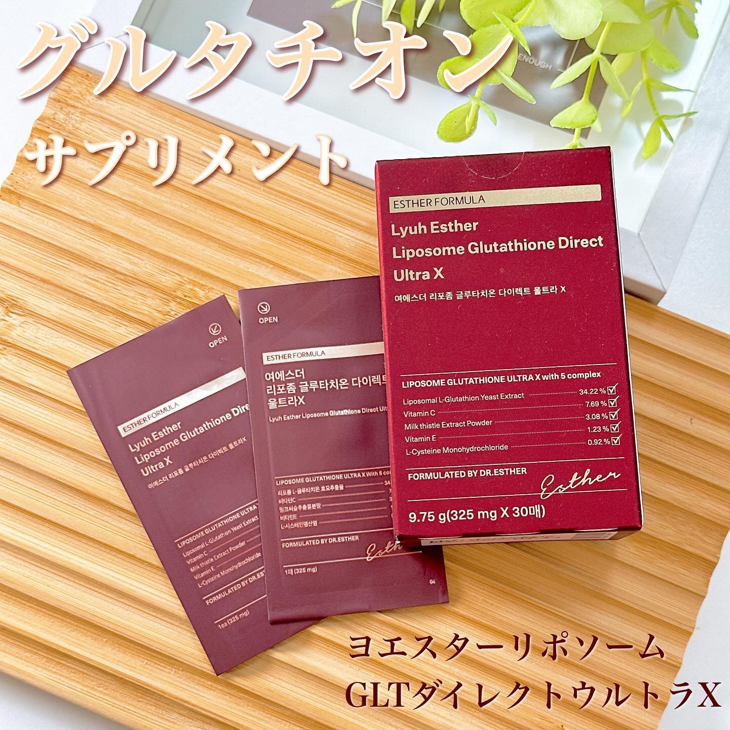 ヨエスターGLTダイレクトウルトラX/ESTHER FORMULA/美容サプリメントを使ったクチコミ（1枚目）