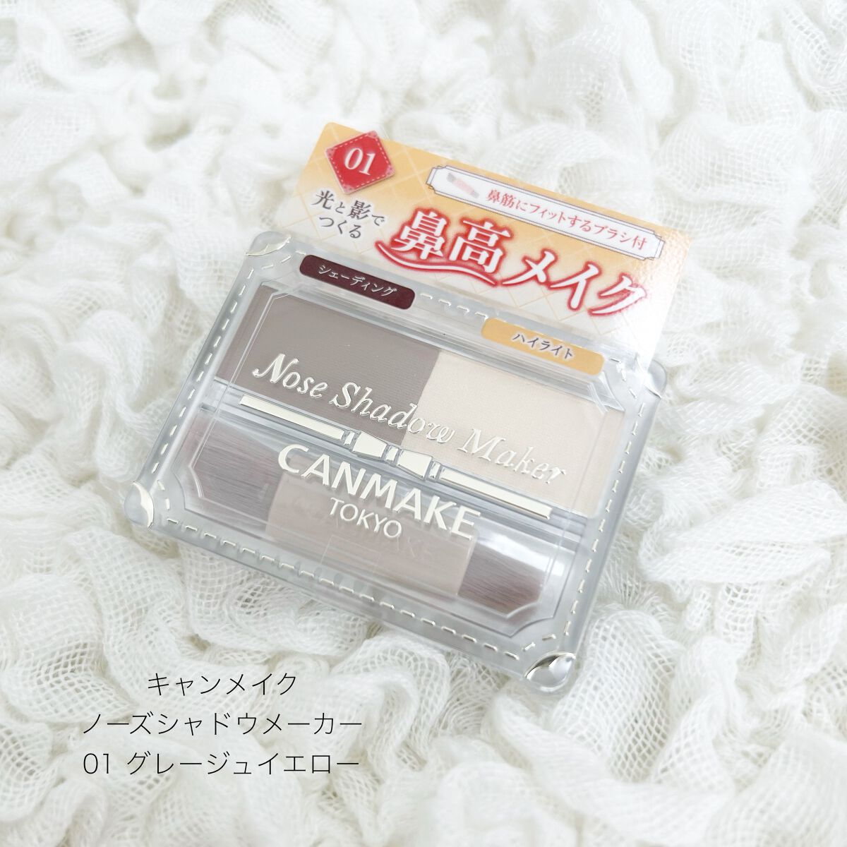ノーズシャドウメーカー/キャンメイク/ハイライト・シェーディングを使ったクチコミ(1枚目)