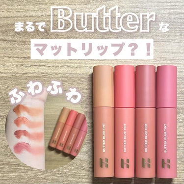 - HOLIKA HOLIKA バターブラーティント -

┈┈┈┈┈┈┈┈┈┈┈┈

・01_Salted

・04_Rose

・06_Luscious

・09_Vine

全10色展開各¥104