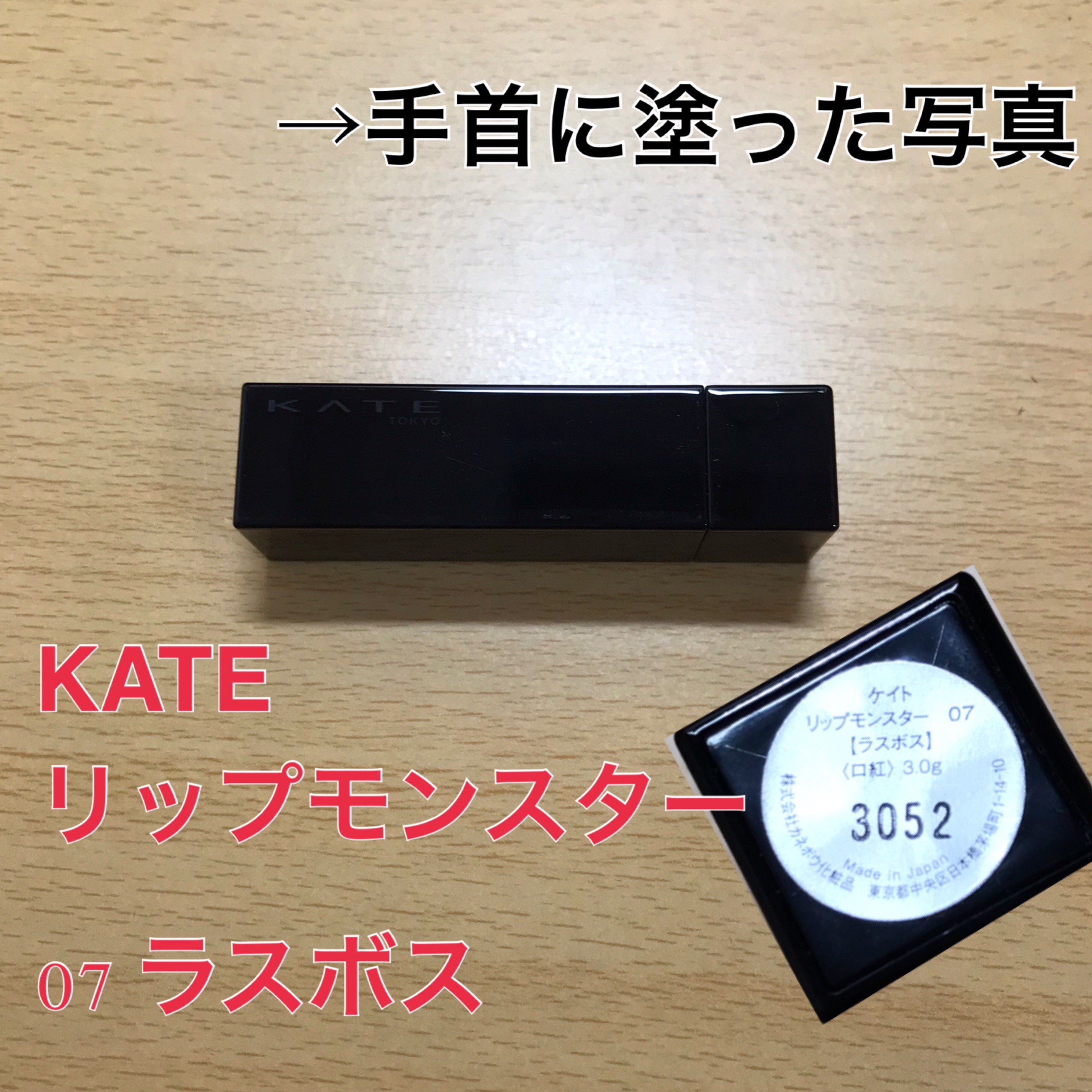 ケイト リップモンスター/KATE/口紅を使ったクチコミ（1枚目）