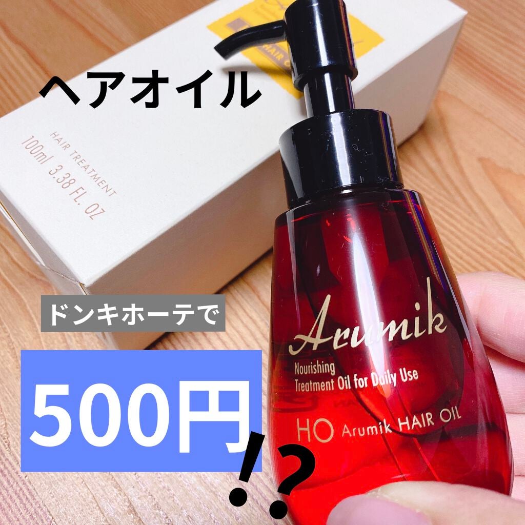 アルミック ヘアオイル/ABL/ヘアオイルを使ったクチコミ(1枚目)