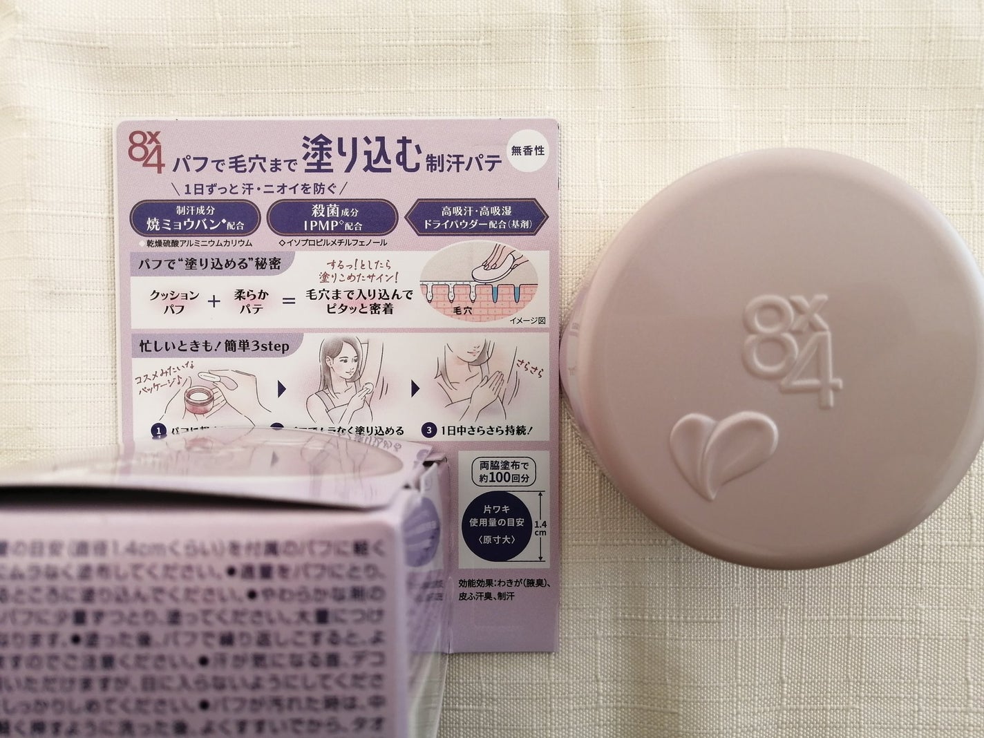 8x4 デオドラントパテ【医薬部外品】/8x4/デオドラント・制汗剤を使ったクチコミ(6枚目)