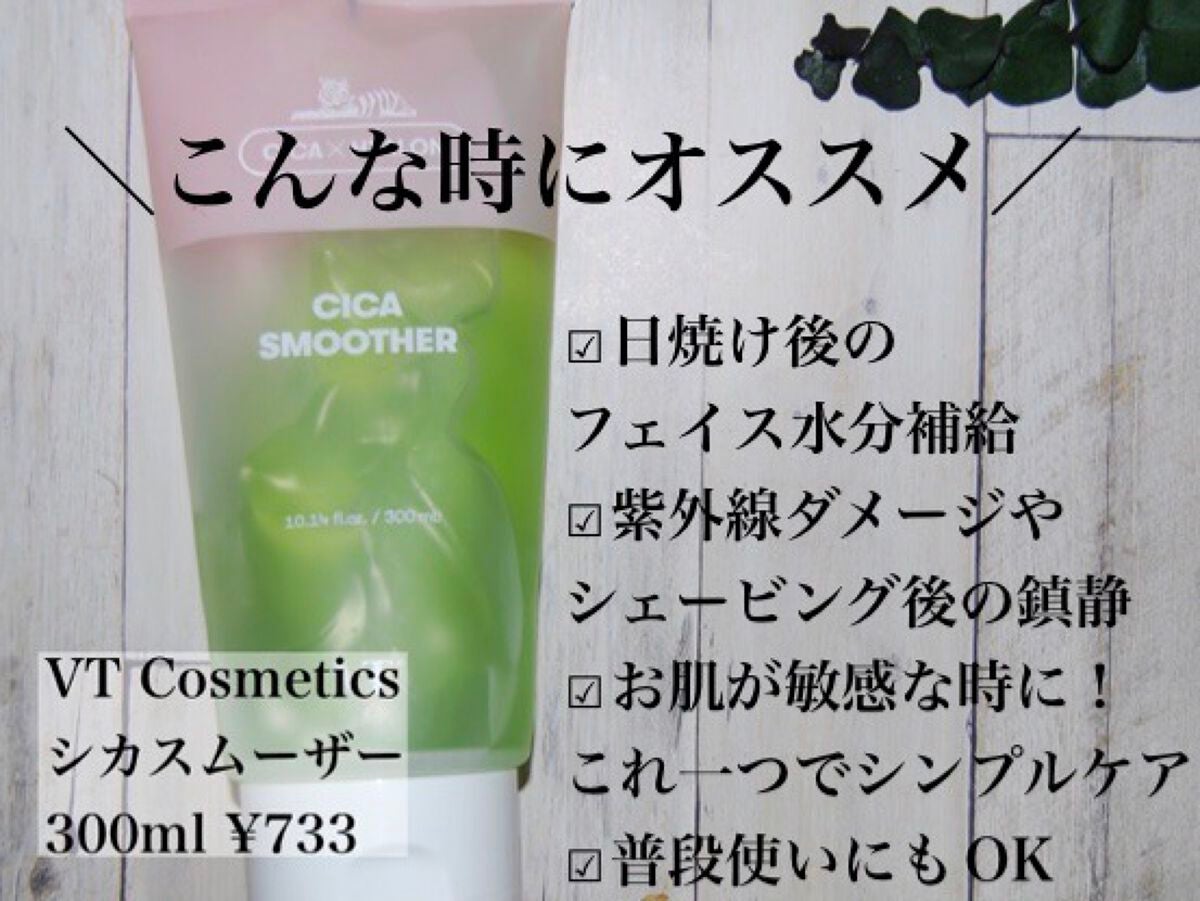 CICA スムーザー/VT/ボディクリームを使ったクチコミ(4枚目)