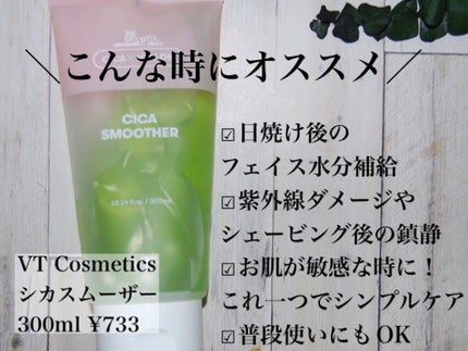 CICA スムーザー/VT/ボディクリームを使ったクチコミ(4枚目)