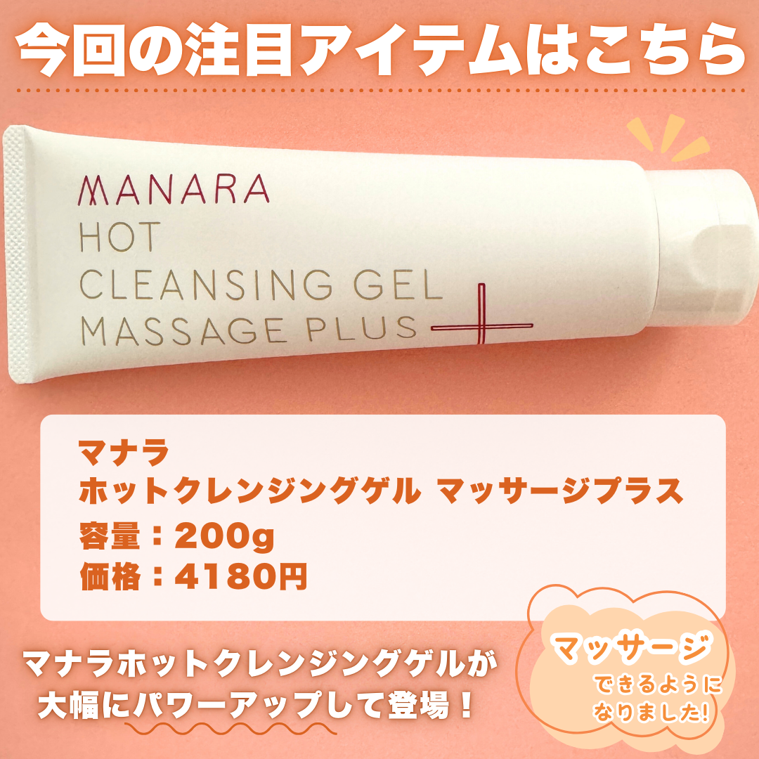 ホットクレンジングゲル マッサージプラス/マナラ/クレンジングジェルを使ったクチコミ（2枚目）