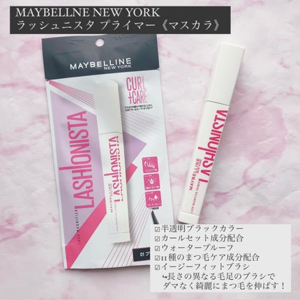 ラッシュニスタ プライマー/MAYBELLINE NEW YORK/マスカラ下地を使ったクチコミ(1枚目)