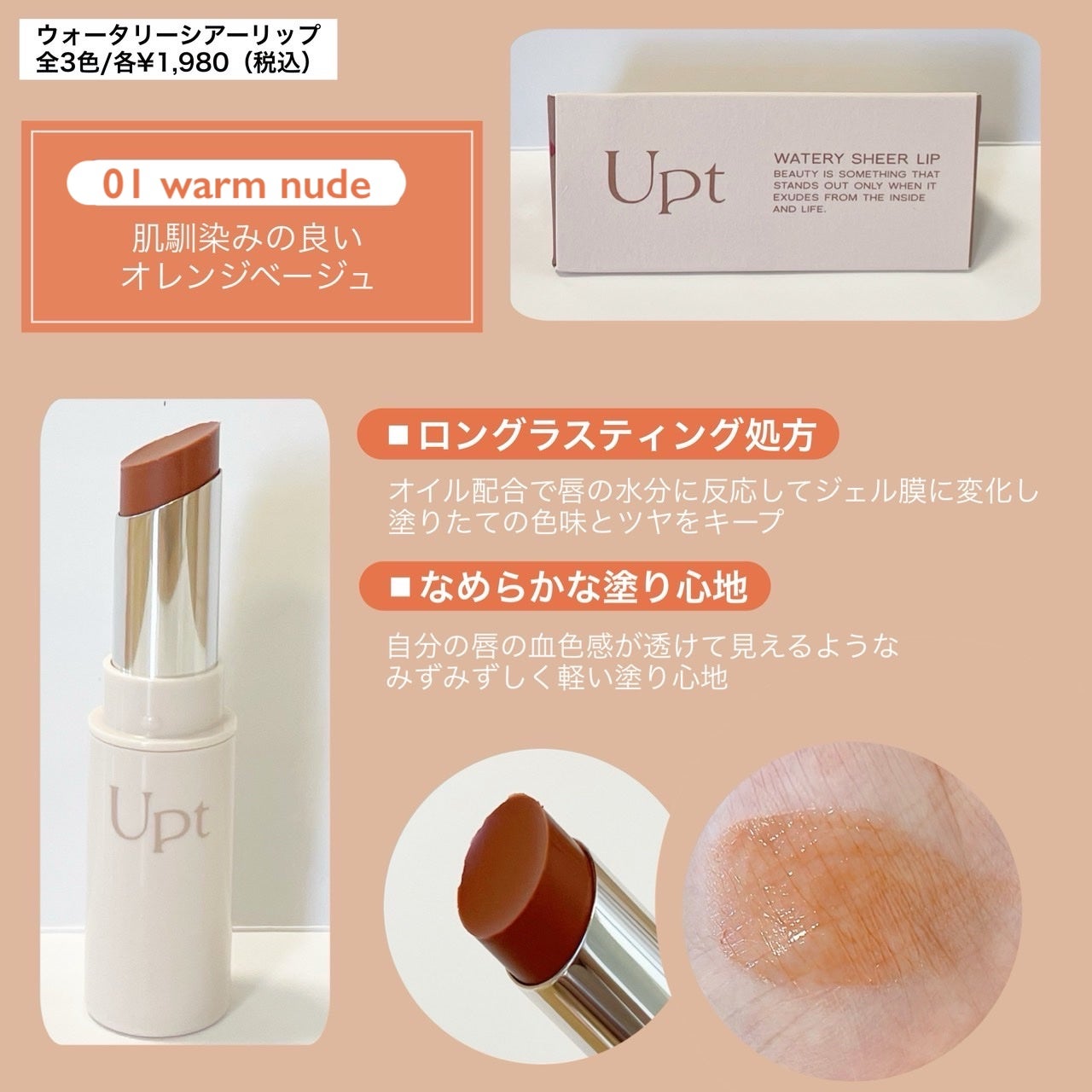Upt WATERY SHEER LIP /Upt/口紅を使ったクチコミ(2枚目)