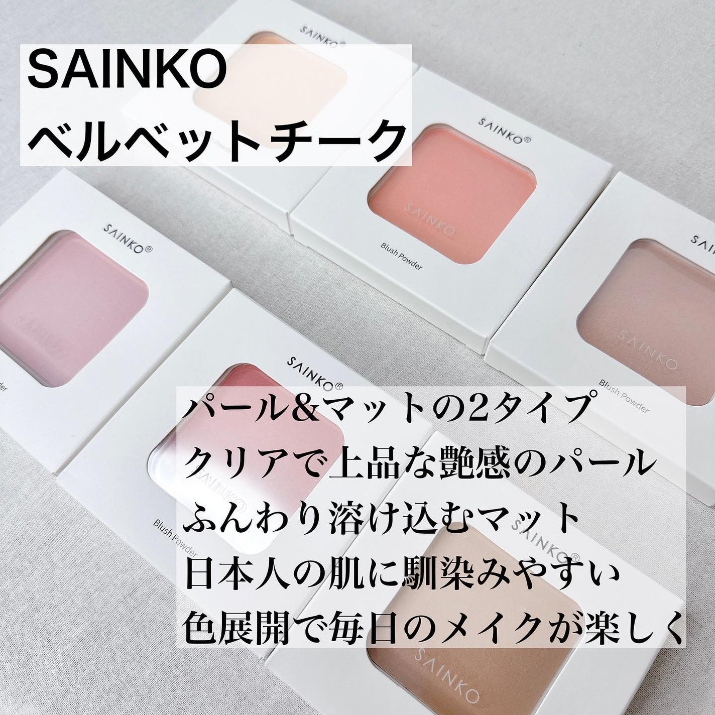 SAINKO ベルベットチーク/SAINKO/パウダーチークを使ったクチコミ(2枚目)