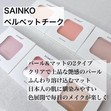 SAINKO　ベルベットチーク #01 Youkou/SAINKO/パウダーチークを使ったクチコミ（2枚目）