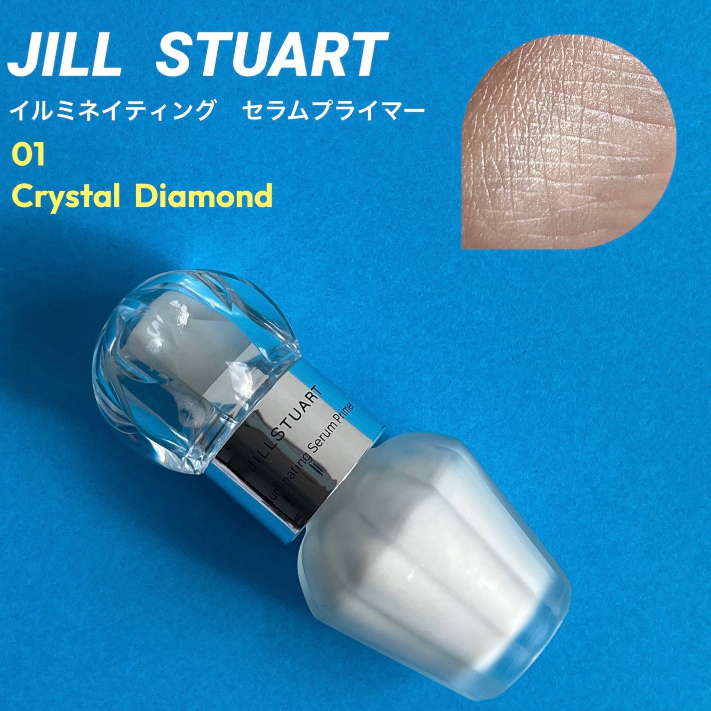 ジルスチュアート イルミネイティング セラムプライマー/JILL STUART/化粧下地を使ったクチコミ(1枚目)