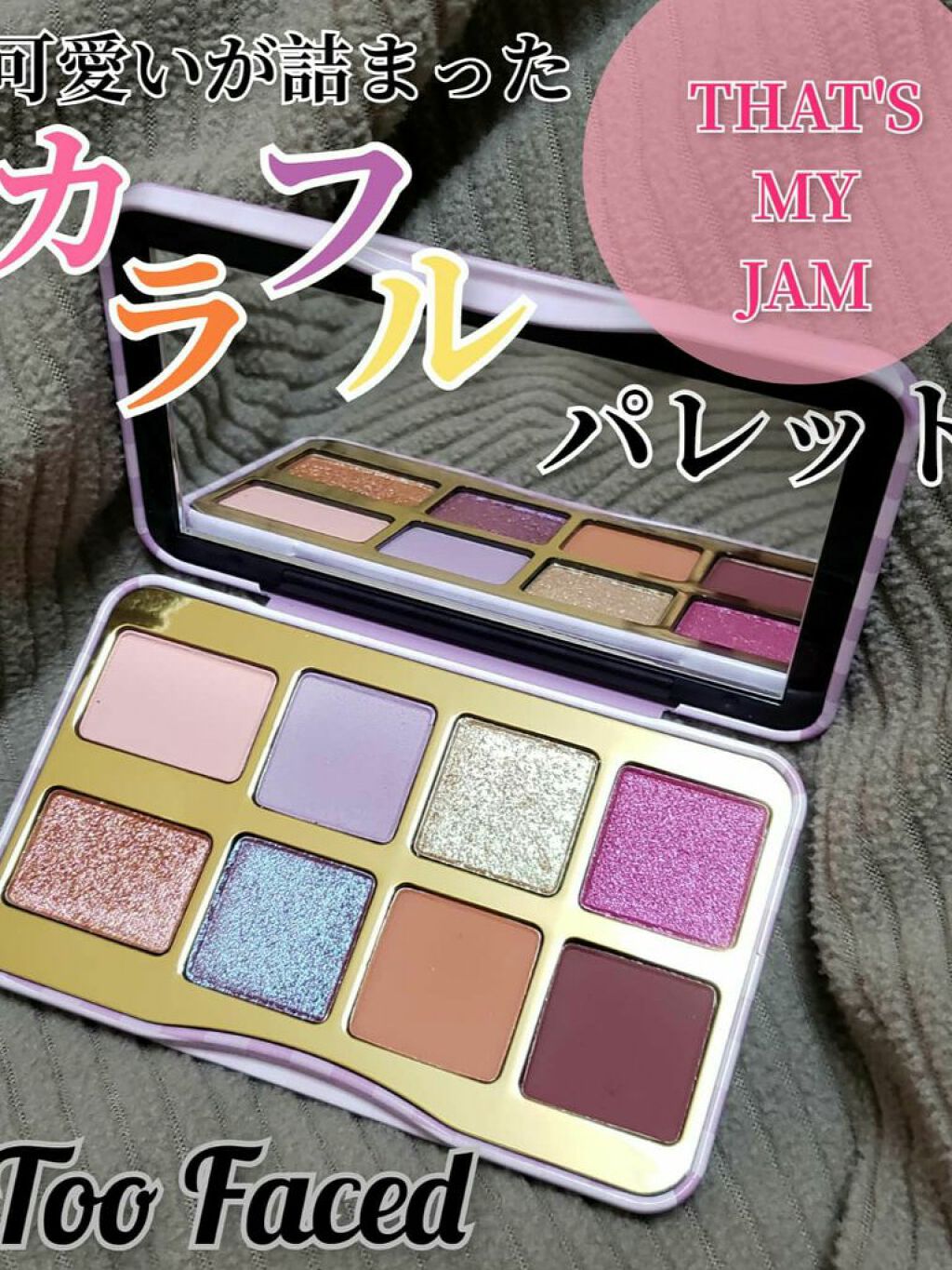 ザッツ マイ ジャム! ミニ アイシャドウ パレット /Too Faced/アイシャドウパレットを使ったクチコミ(1枚目)