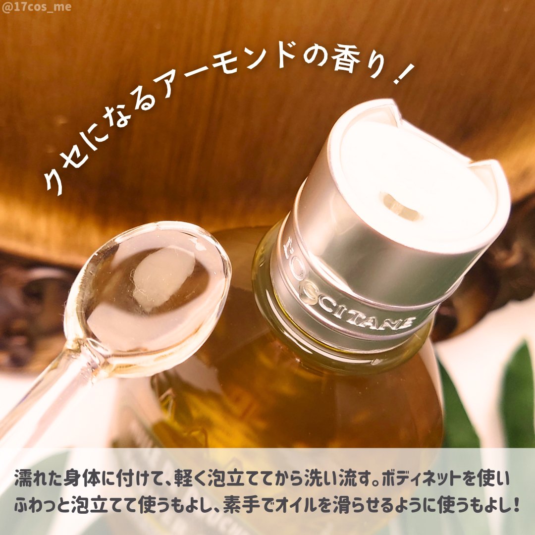 アーモンド モイスチャライジングシャワーオイル/L'OCCITANE/ボディソープを使ったクチコミ（3枚目）