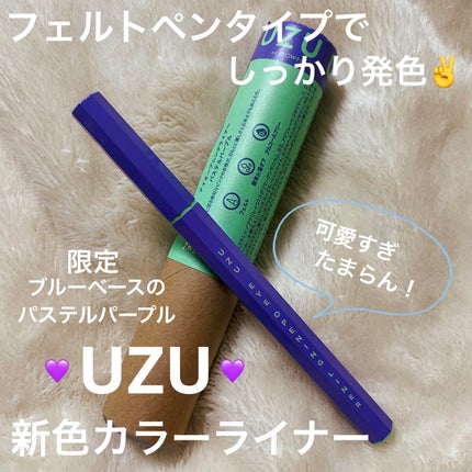 EYE OPENING LINER/UZU BY FLOWFUSHI/アイライナーを使ったクチコミ(1枚目)