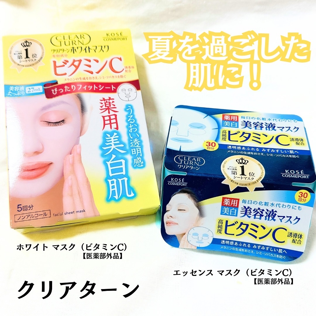 クリアターン ホワイト マスク (ビタミンC)/クリアターン/シートマスク・パックを使ったクチコミ（1枚目）