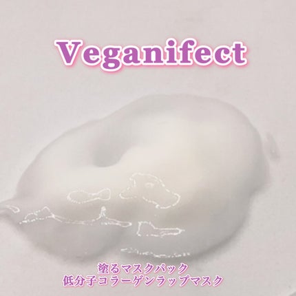 塗るマスクパック低分子コラーゲンマスク /Veganifect/洗い流すパック・マスクを使ったクチコミ(6枚目)