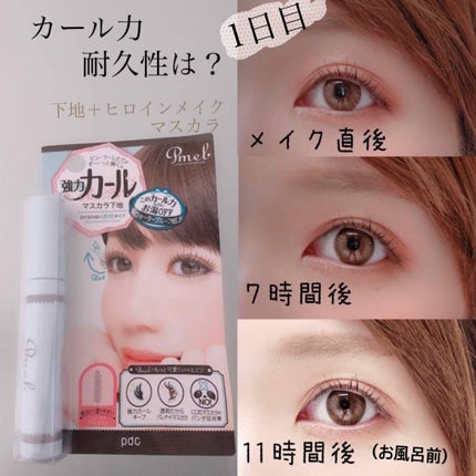 ピメル 美容液マスカラ下地 N/pdc/マスカラ下地を使ったクチコミ(3枚目)