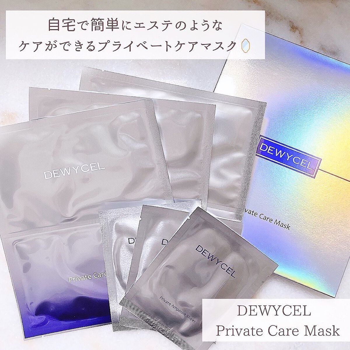 デュイセル プライベートケアマスク/DEWYCEL/シートマスク・パックを使ったクチコミ(2枚目)