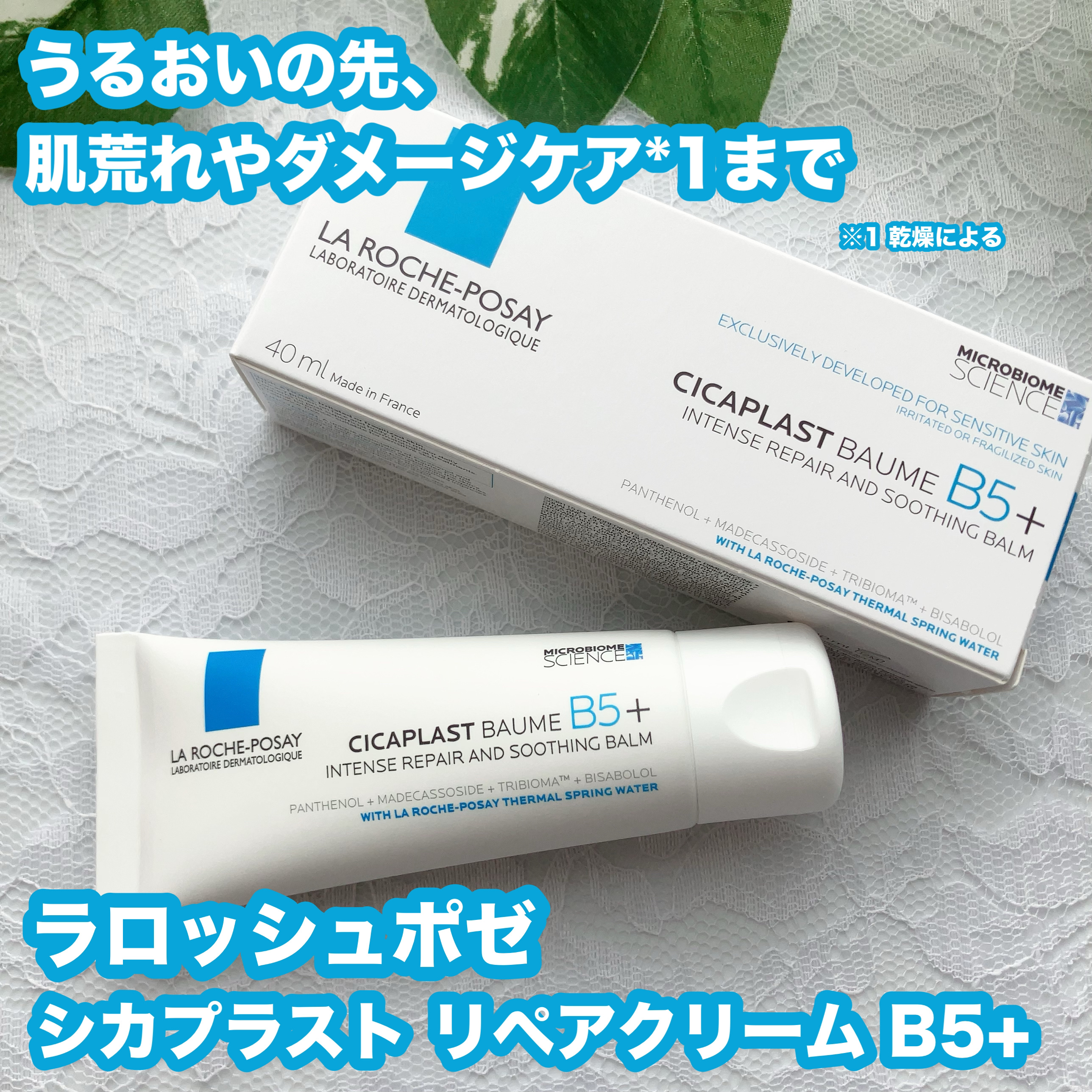 シカプラスト リペアクリーム B5+	/ラ ロッシュ ポゼ/フェイスクリームを使ったクチコミ（1枚目）