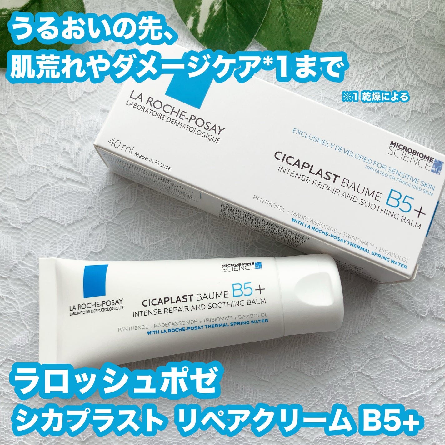 シカプラスト リペアクリーム B5+ /ラ ロッシュ ポゼ/フェイスクリームを使ったクチコミ(1枚目)