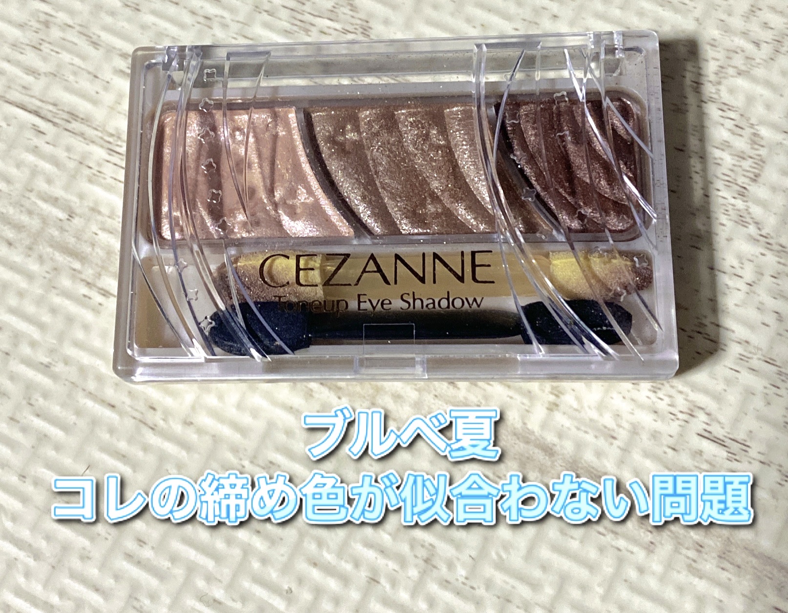 ドラマティックアイカラー (パウダー)/(クリーム)/マキアージュ/アイシャドウパレットを使ったクチコミ（1枚目）