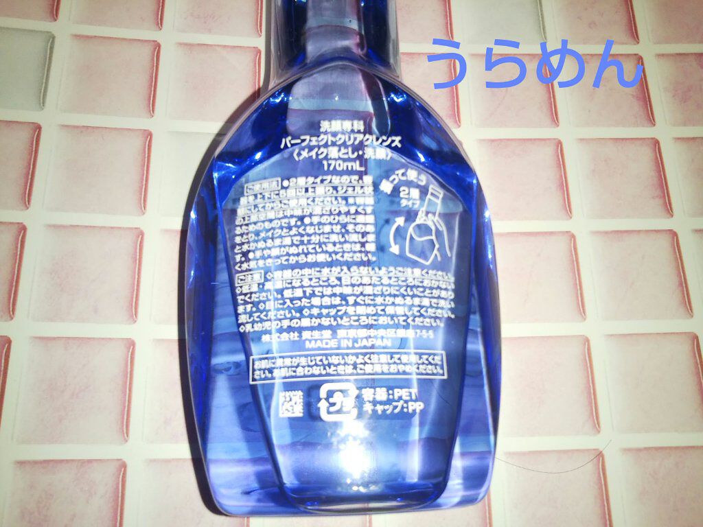 洗顔専科　パーフェクトクリアクレンズ/SENKA（専科）/クレンジングジェルを使ったクチコミ（2枚目）