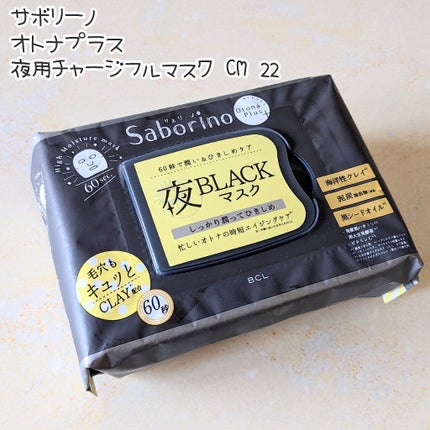 オトナプラス 夜用チャージフルマスク CM 22/サボリーノ/シートマスク・パックを使ったクチコミ(1枚目)