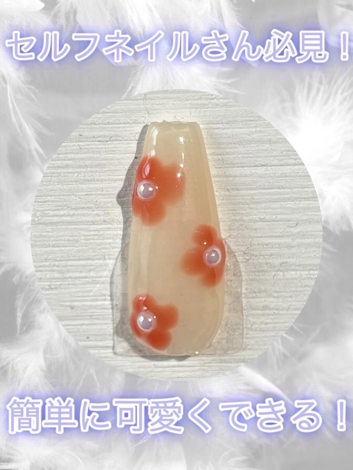 ジェルネイルDA 72 シアーオレンジ/IDATE/ジェルネイルを使ったクチコミ（1枚目）