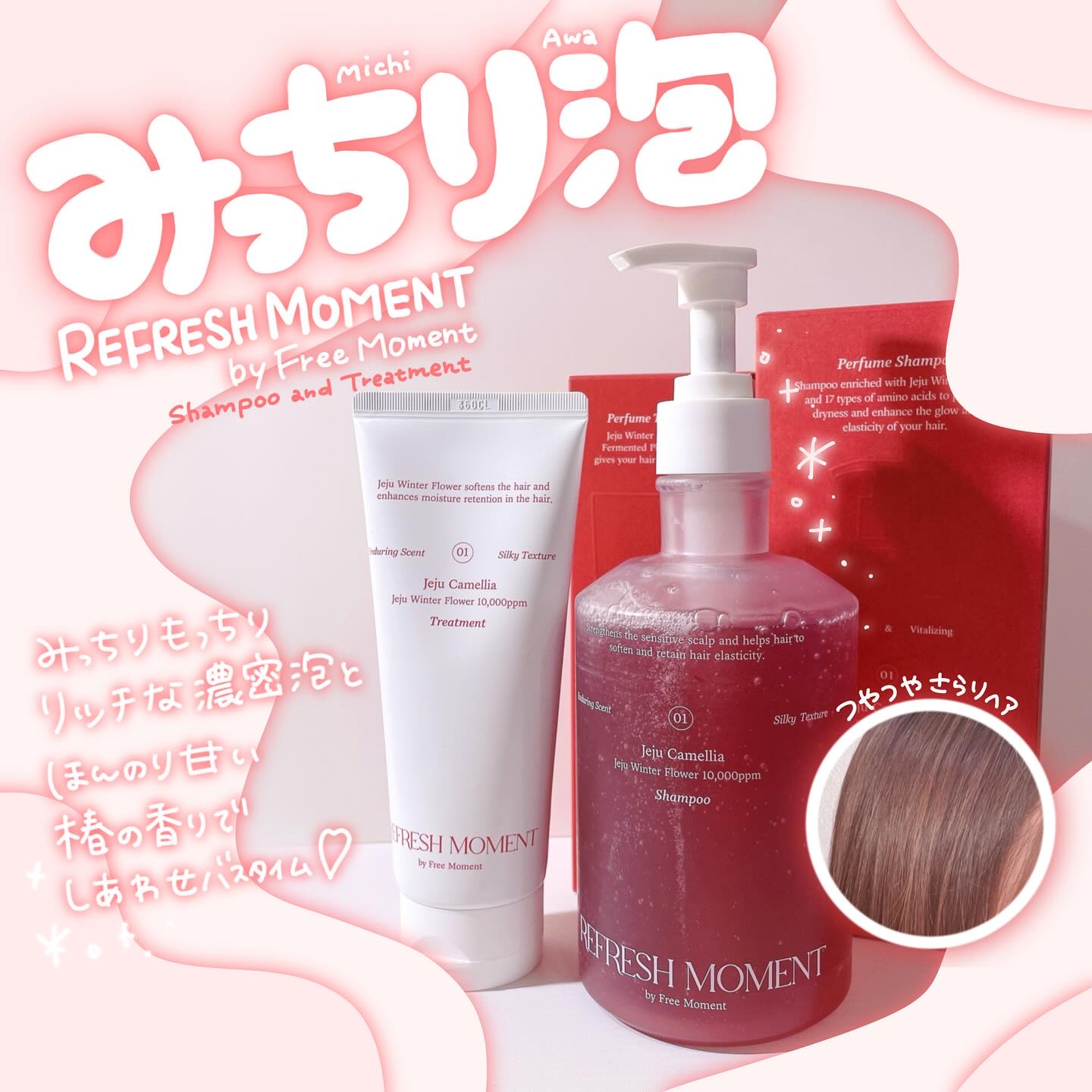 リフレッシュモーメントパフュームシャンプー/トリートメント Jeju Camellia/Free Moment /市販シャンプーを使ったクチコミ（1枚目）