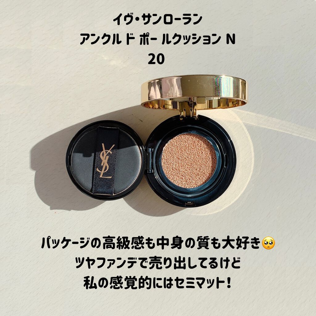 アンクル ド ポー ルクッションN/YVES SAINT LAURENT BEAUTE/クッションファンデーションを使ったクチコミ(2枚目)