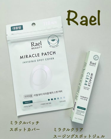 ビューティーミラクルパッチスポットカバー/Rael/にきびパッチを使ったクチコミ（1枚目）