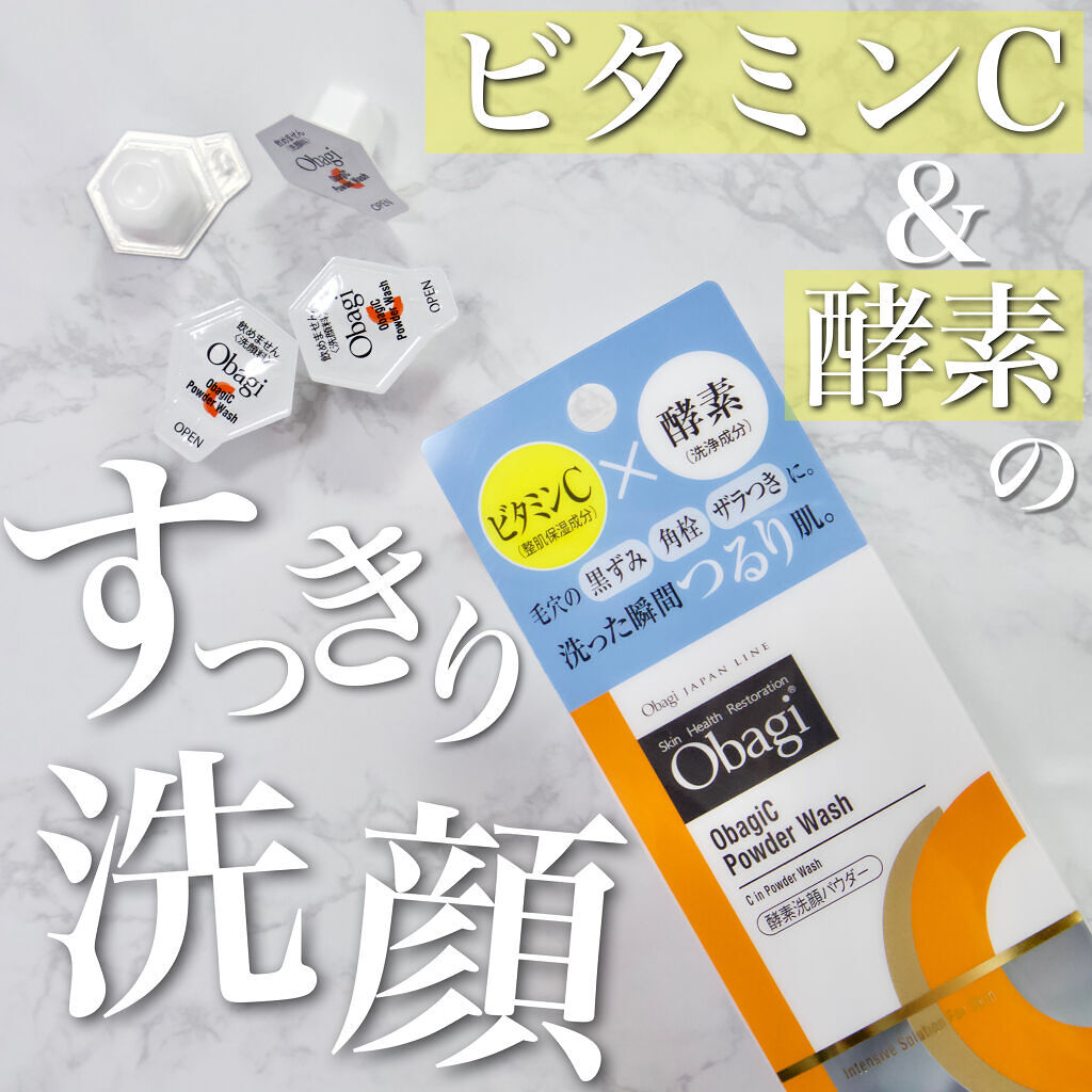 オバジC 酵素洗顔パウダー/オバジ/洗顔パウダーを使ったクチコミ（1枚目）