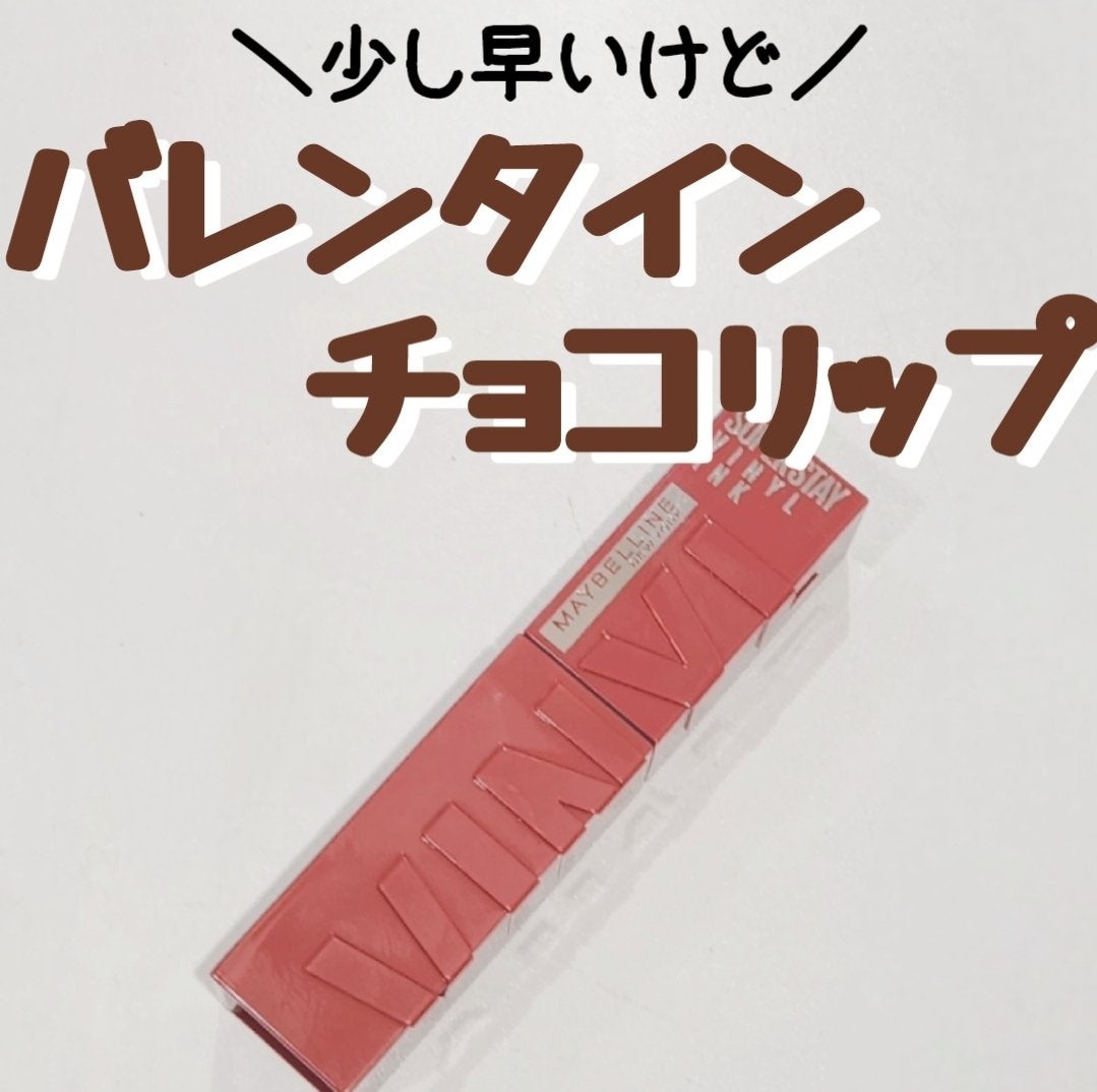 SPステイ ヴィニルインク/MAYBELLINE NEW YORK/口紅を使ったクチコミ(1枚目)