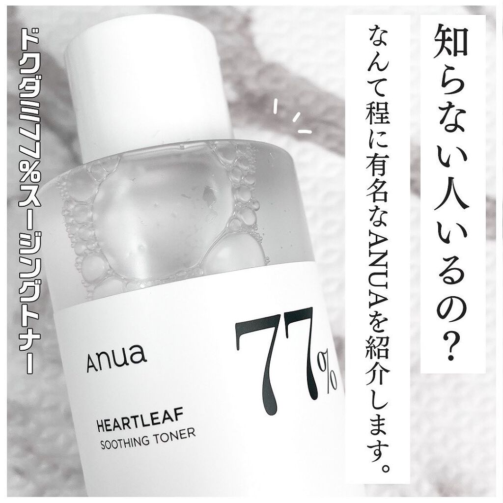 ドクダミ 77 スージングトナー/Anua/化粧水を使ったクチコミ（2枚目）