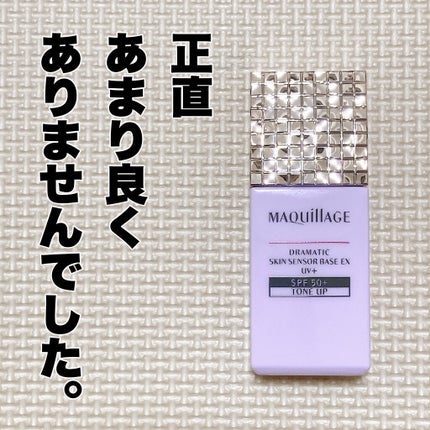 ドラマティックスキンセンサーベース EX UV+/マキアージュ/化粧下地を使ったクチコミ(1枚目)