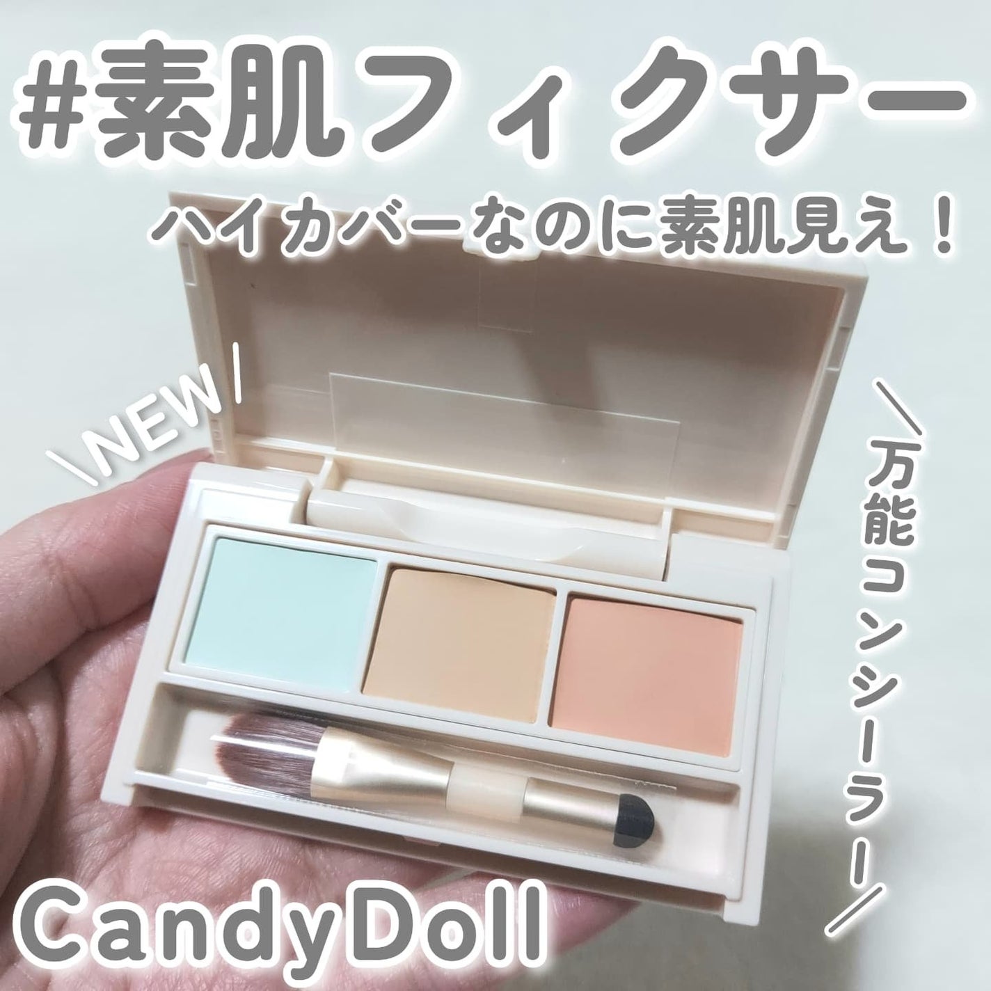 パレットコンシーラー/CandyDoll/パレットコンシーラーを使ったクチコミ(1枚目)