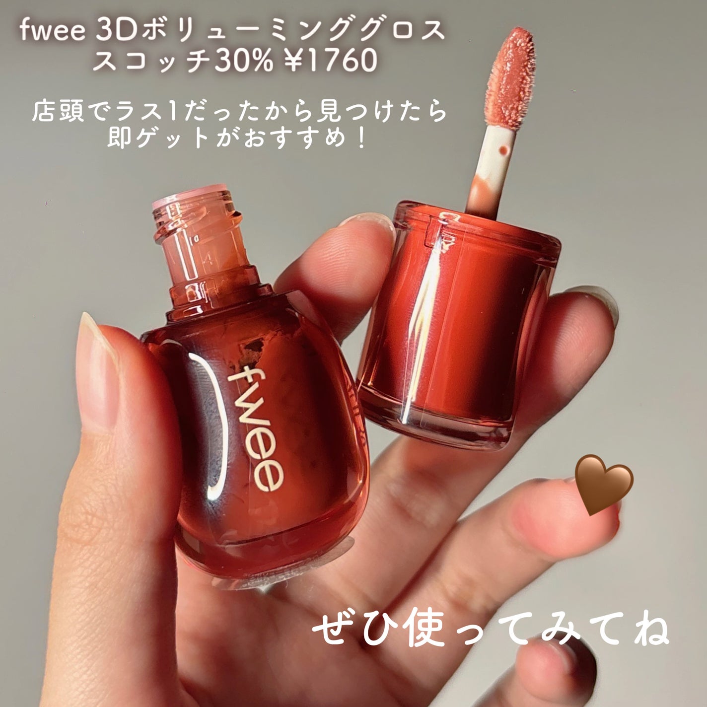 フィー 3Dボリューミンググロス/fwee/リップグロスを使ったクチコミ(4枚目)