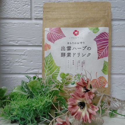 出雲ハーブの酵素ドリンク/いずもなでしこ/酵素ドリンクを使ったクチコミ(1枚目)